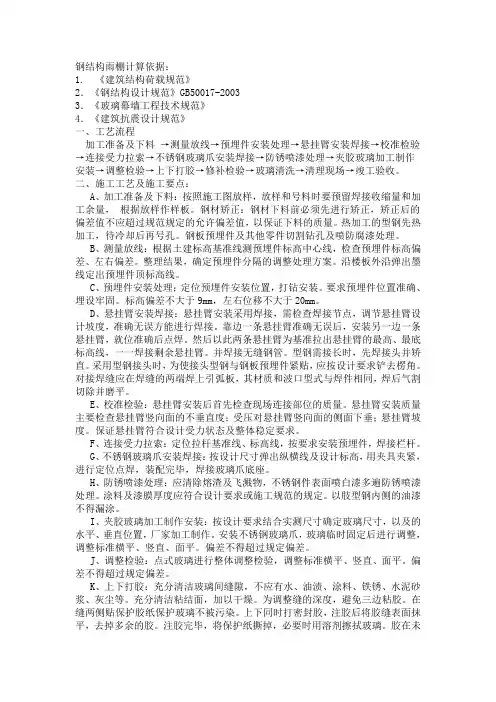 钢结构雨棚计算依据