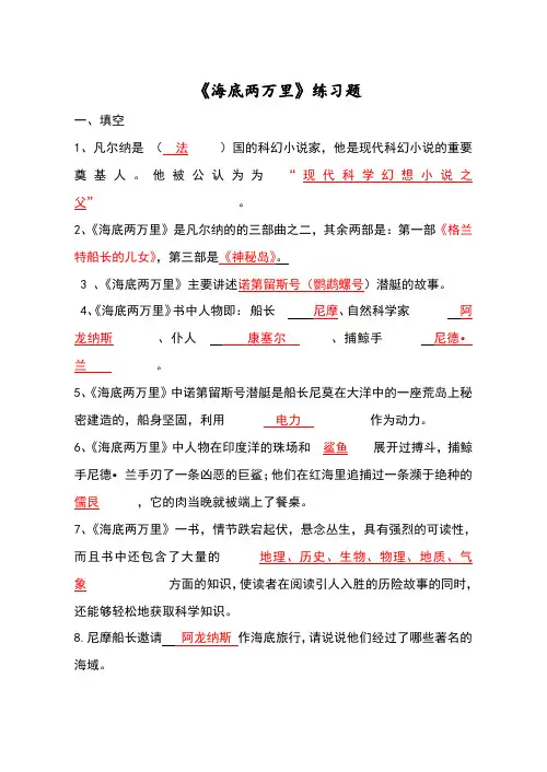 海底两万里综合阅读题及参考答案