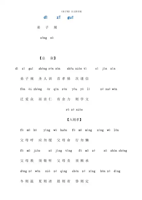 《弟子规》全文拼音版