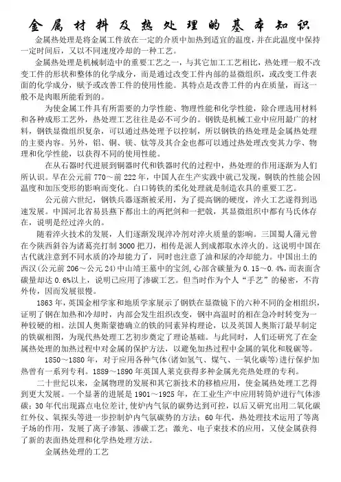 金属材料及热处理的基本知识