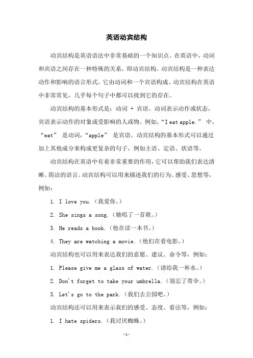 英语动宾结构