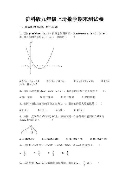 完整版沪科版九年级上册数学期末测试卷