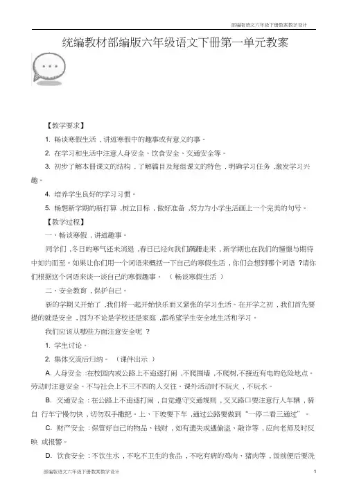 统编教材部编版六年级语文下册第一单元教案