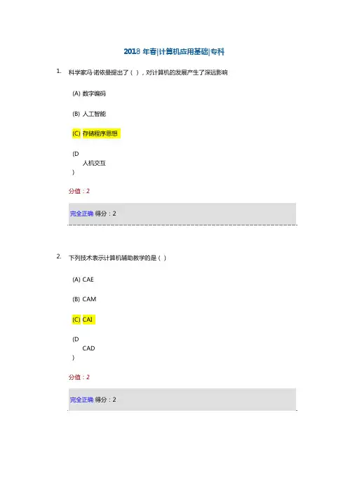 计算机应用基础在线考试(附答案)