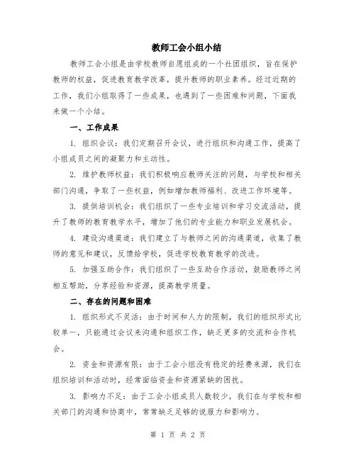 教师工会小组小结