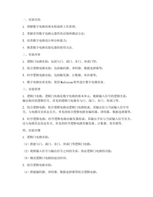 数电_实验报告