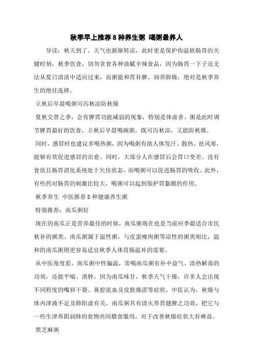 秋季早上推荐8种养生粥 喝粥最养人