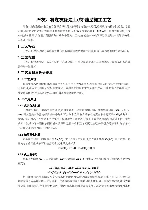 石灰、粉煤灰稳定土(底)基层施工工艺