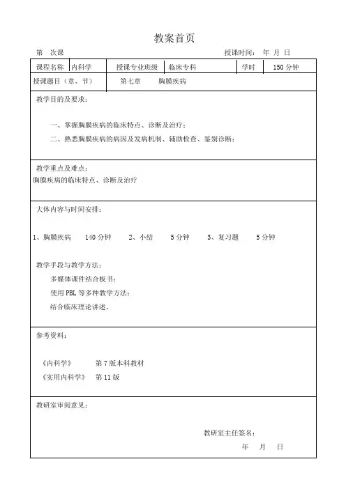 胸膜疾病