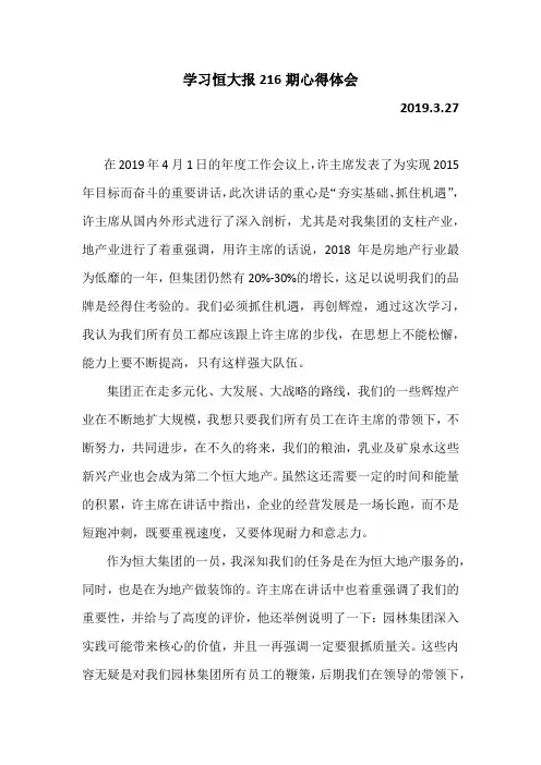 恒大报心得