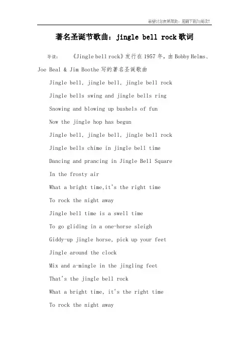 著名圣诞节歌曲：jingle bell rock歌词