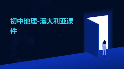 初中地理-澳大利亚课件