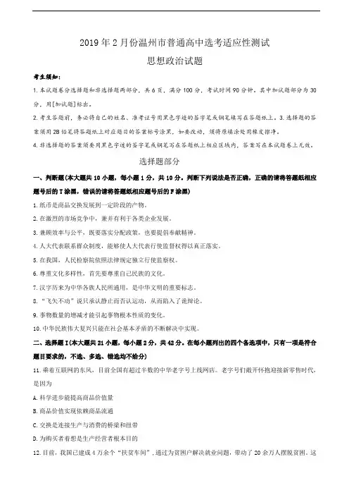 2019届浙江省温州市高三第二次选考适应性考试政治试题