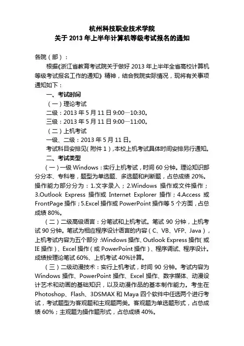 杭州科技职业技术学院
