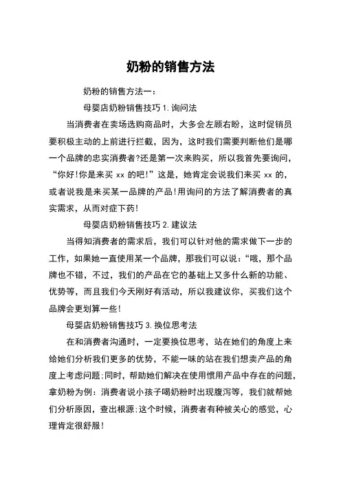 奶粉的销售方法