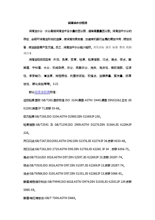 润滑油水分检测