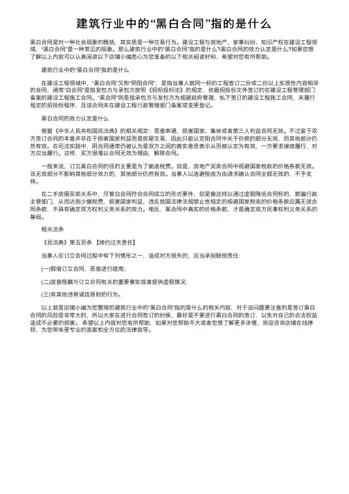 建筑行业中的“黑白合同”指的是什么