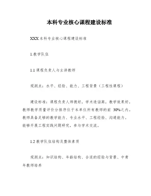 本科专业核心课程建设标准