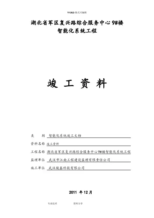 弱电(完整版)竣工报验资料全