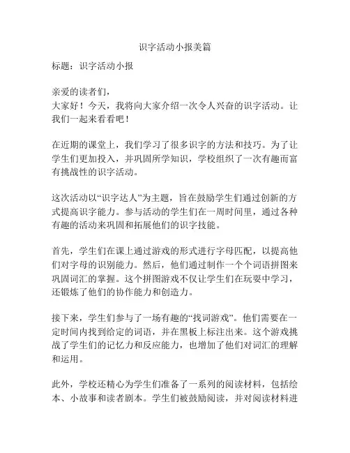 识字活动小报美篇