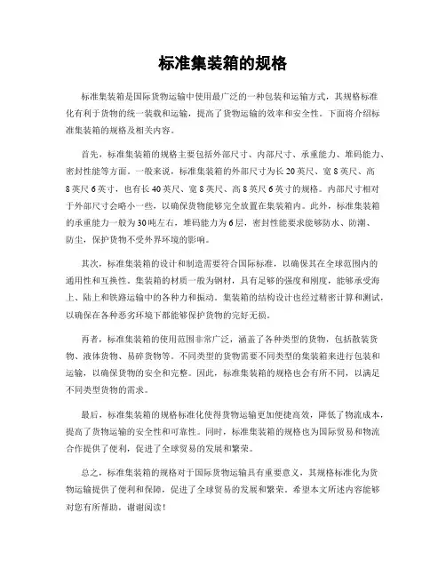 标准集装箱的规格