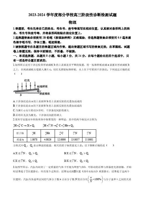 2024年山东省淄博市高三二模卷物理试题及答案
