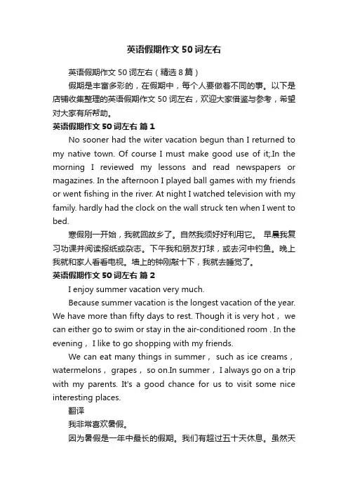 英语假期作文50词左右
