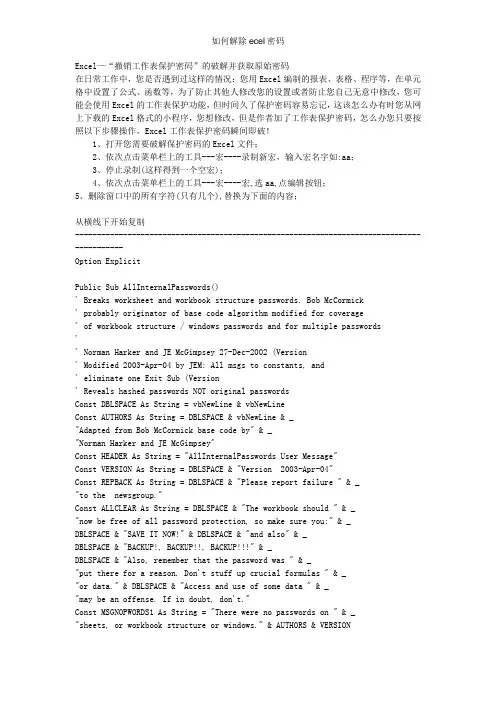 如何解除ecel密码