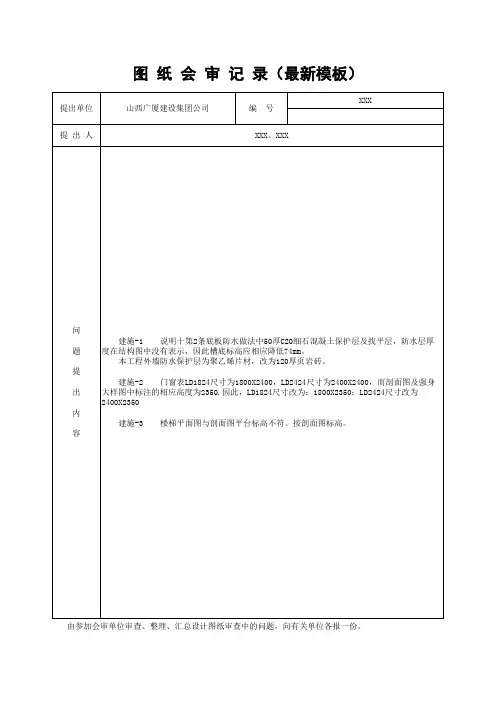 图 纸 会 审 记 录(最新模板)