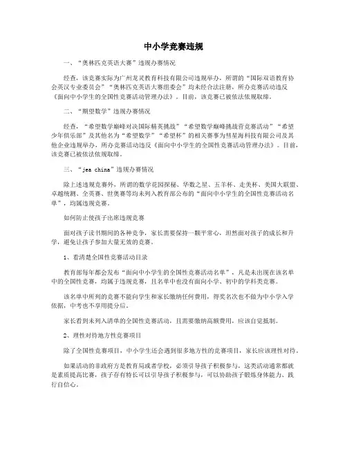 中小学竞赛违规