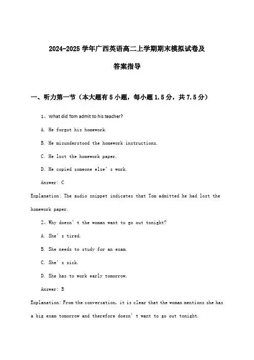 广西英语高二上学期期末试卷及答案指导(2024-2025学年)