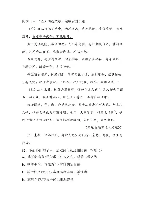 郦道元《三峡》陆游《入蜀记》阅读练习及答案