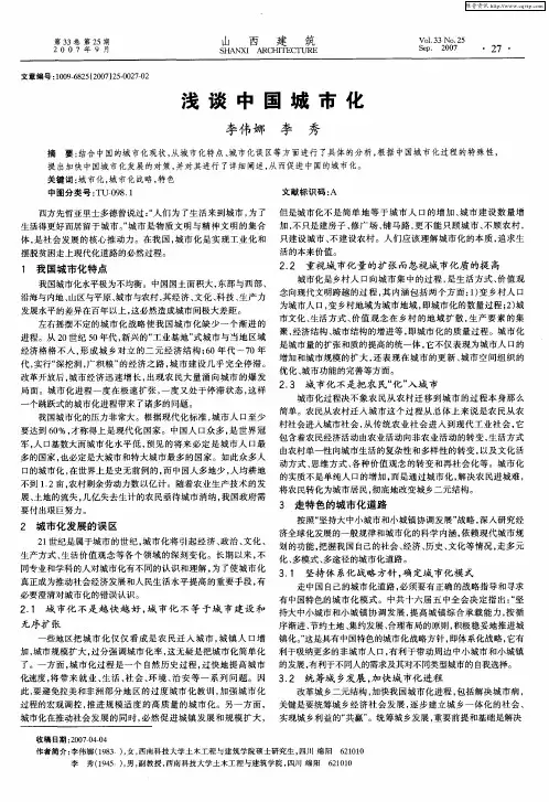 浅谈中国城市化
