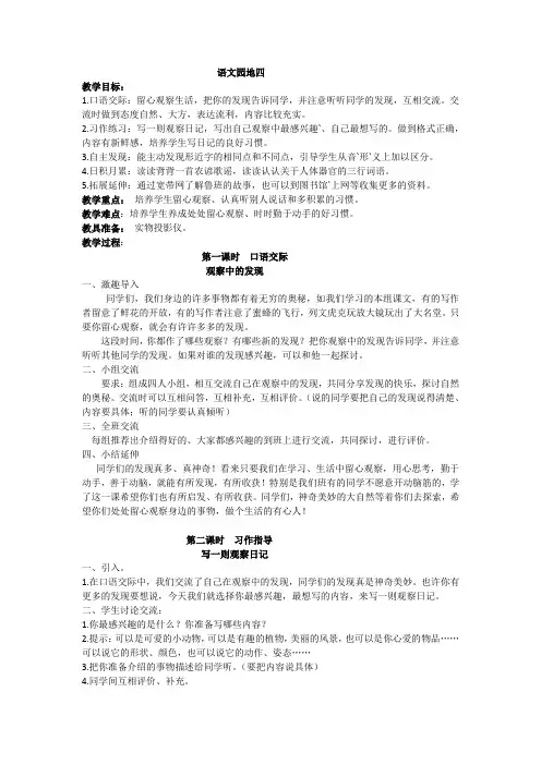 三年级语文上册《语文园地四》教案
