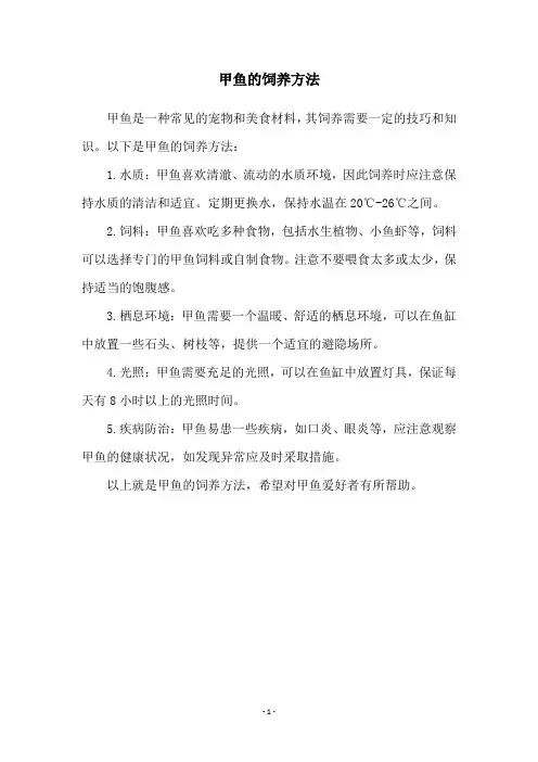 甲鱼的饲养方法