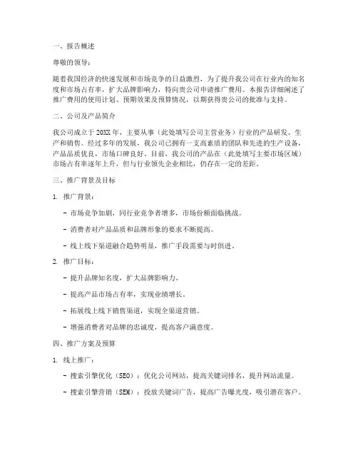 推广费申请报告