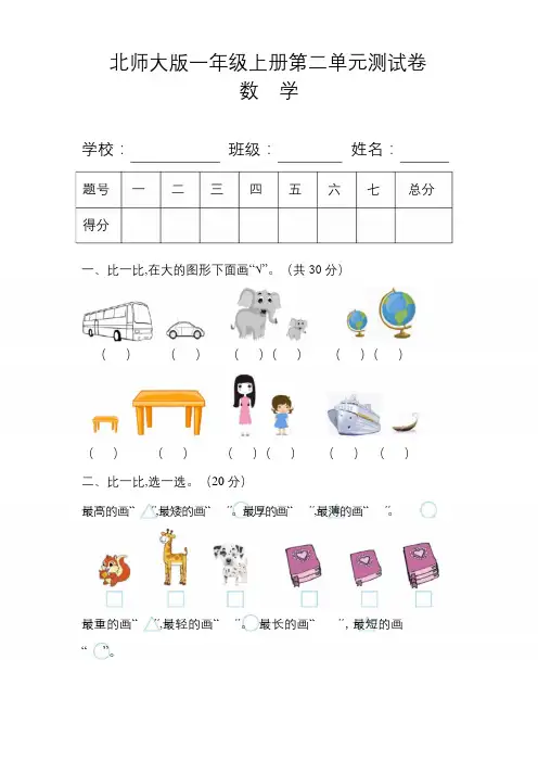 北师大版一年级数学上册第二单元测试卷