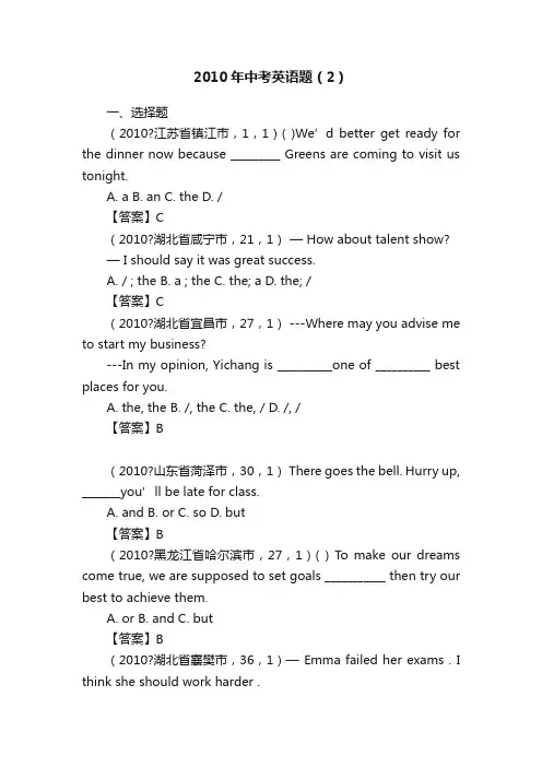 2010年中考英语题（2）