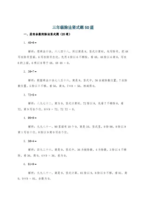 三年级除法竖式题50道