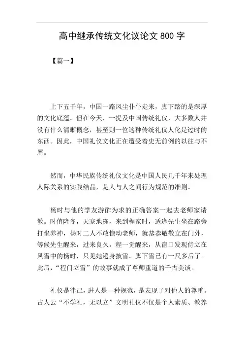 高中继承传统文化议论文800字