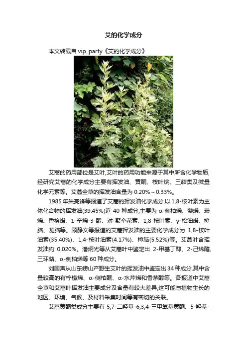 艾的化学成分