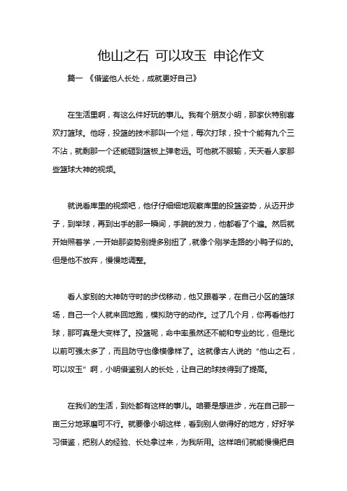 他山之石 可以攻玉 申论作文