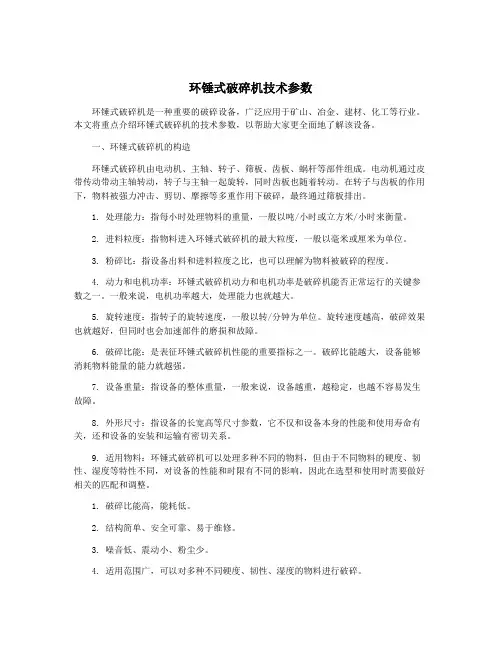 环锤式破碎机技术参数