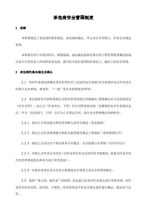 承包商安全管理制度及培训检查表