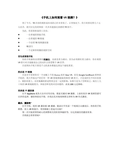 手机上如何观看VR视频