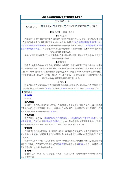 中华人民共和国环境影响评价工程师职业资格证书