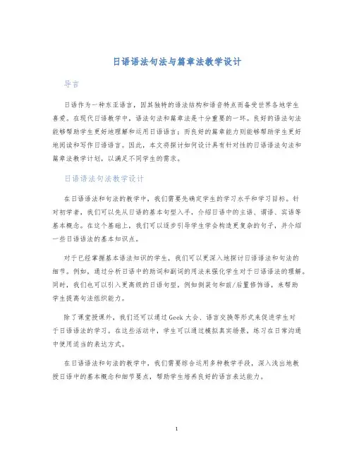 日语语法句法与篇章法教学设计