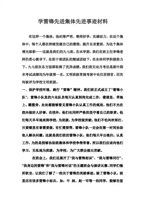 学雷锋先进集体先进事迹材料