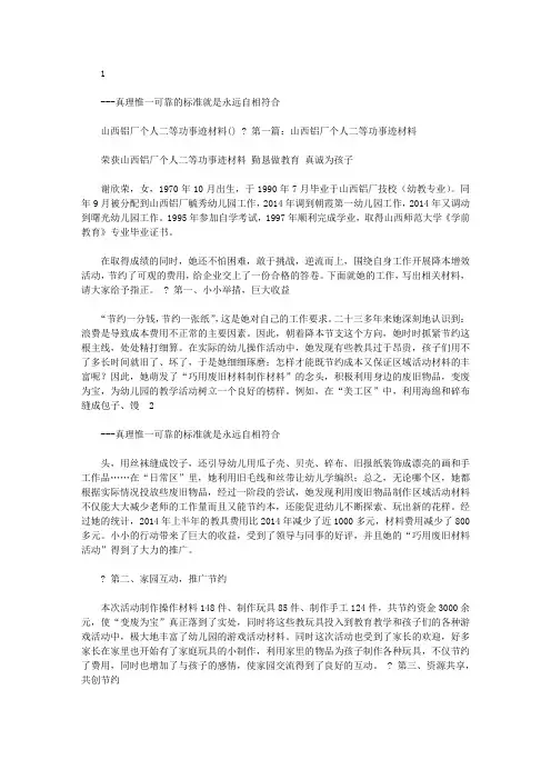 二等功先进事迹(共7篇)