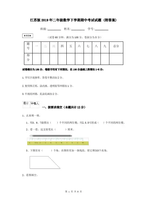 江苏版2019年二年级数学下学期期中考试试题 (附答案)